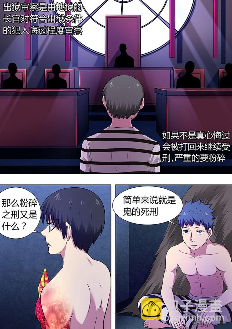 🍔炼狱重生 第70话 第7页