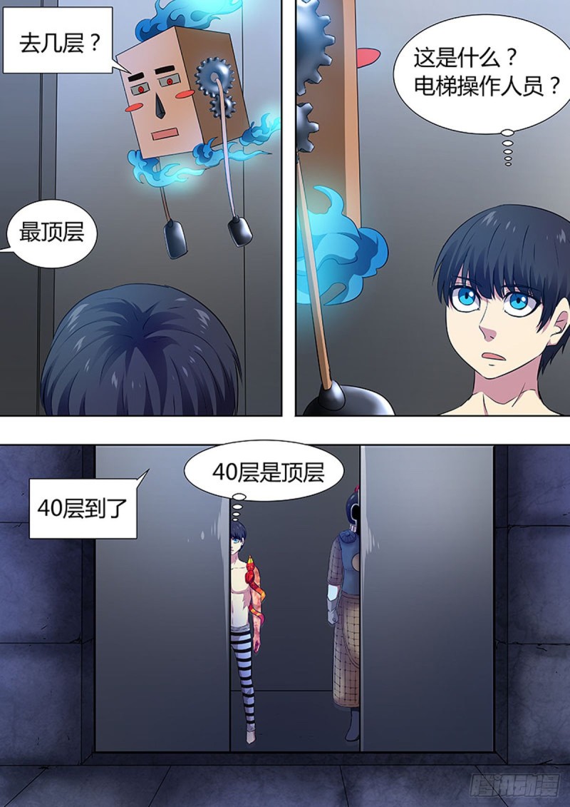 🍔炼狱重生 第72话 第3页