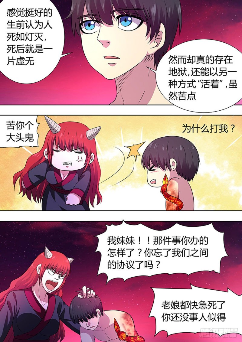 🍔炼狱重生 第72话 第7页