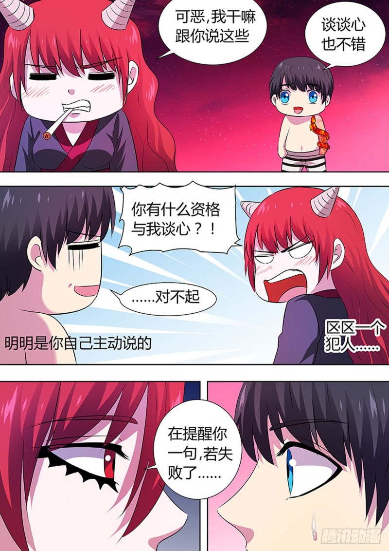 🍔炼狱重生 第74话 第1页