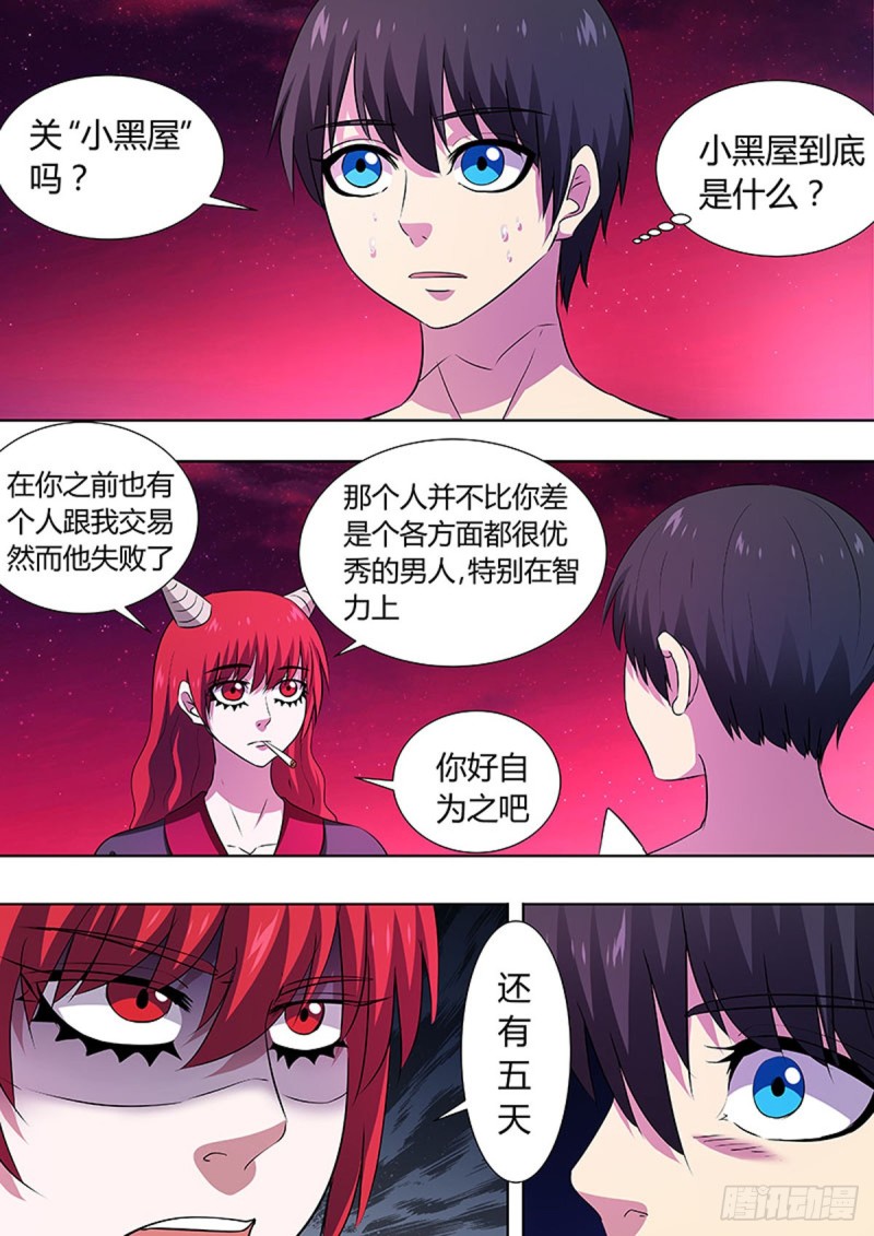 🍔炼狱重生 第74话 第2页