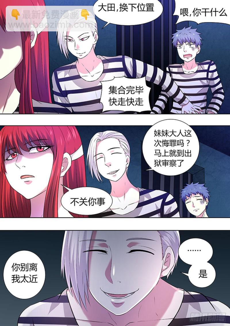 🍔炼狱重生 第76话 第2页