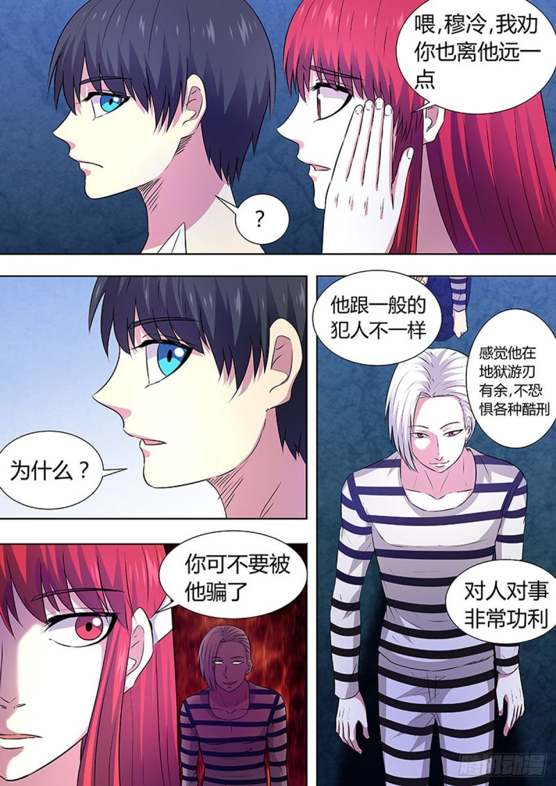 🍔炼狱重生 第76话 第3页