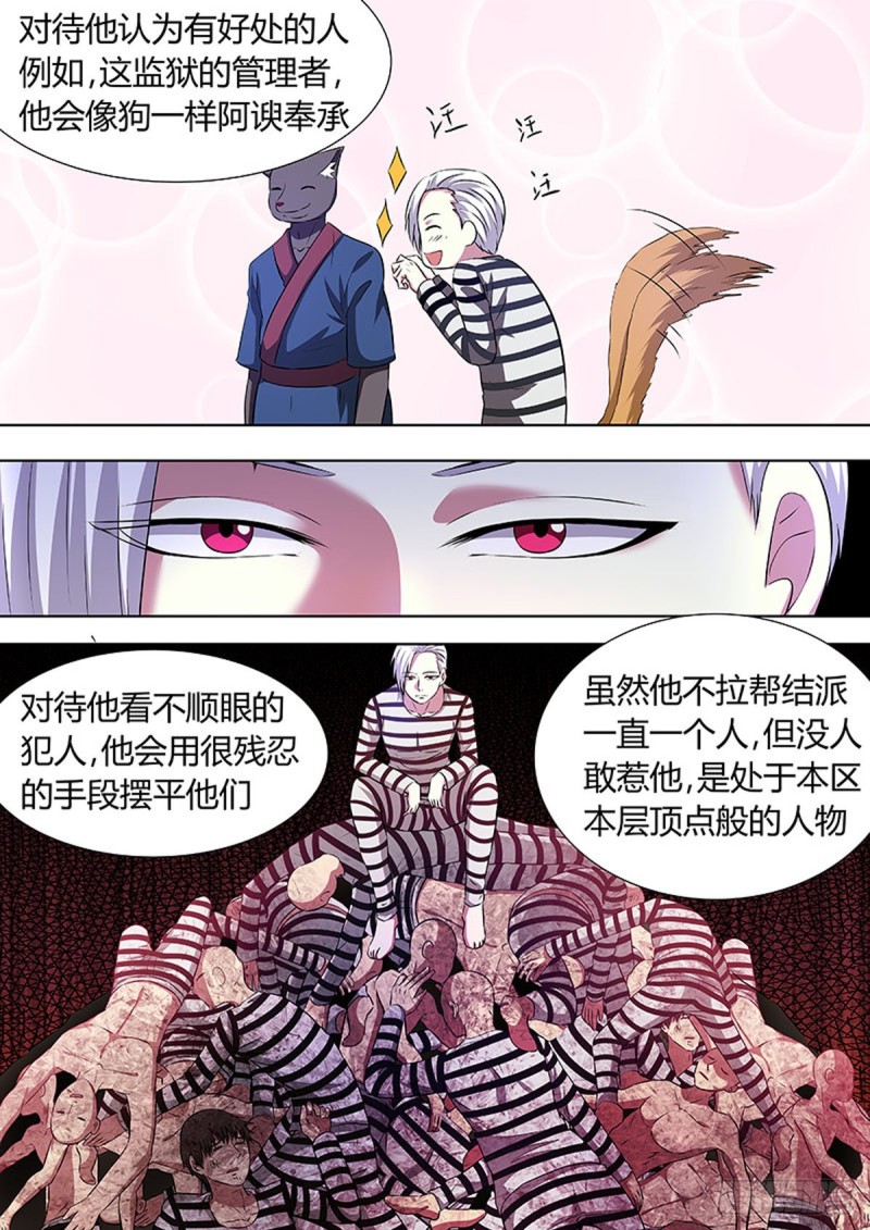 🍔炼狱重生 第76话 第4页