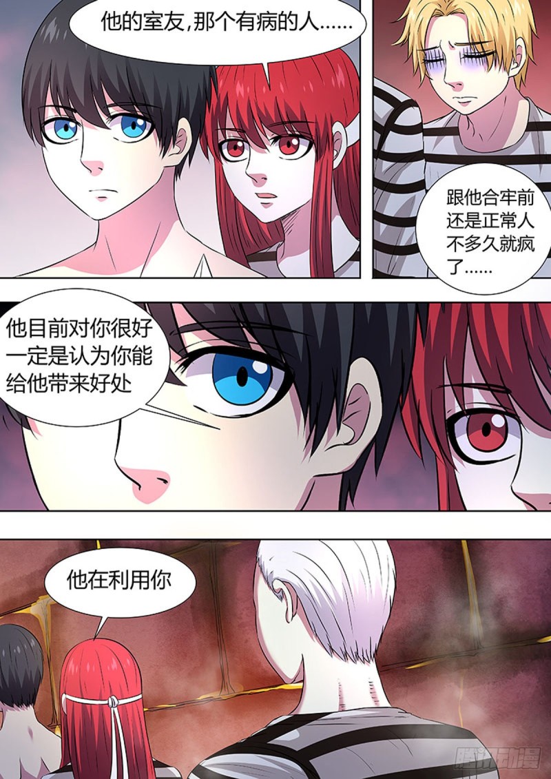 🍔炼狱重生 第76话 第5页