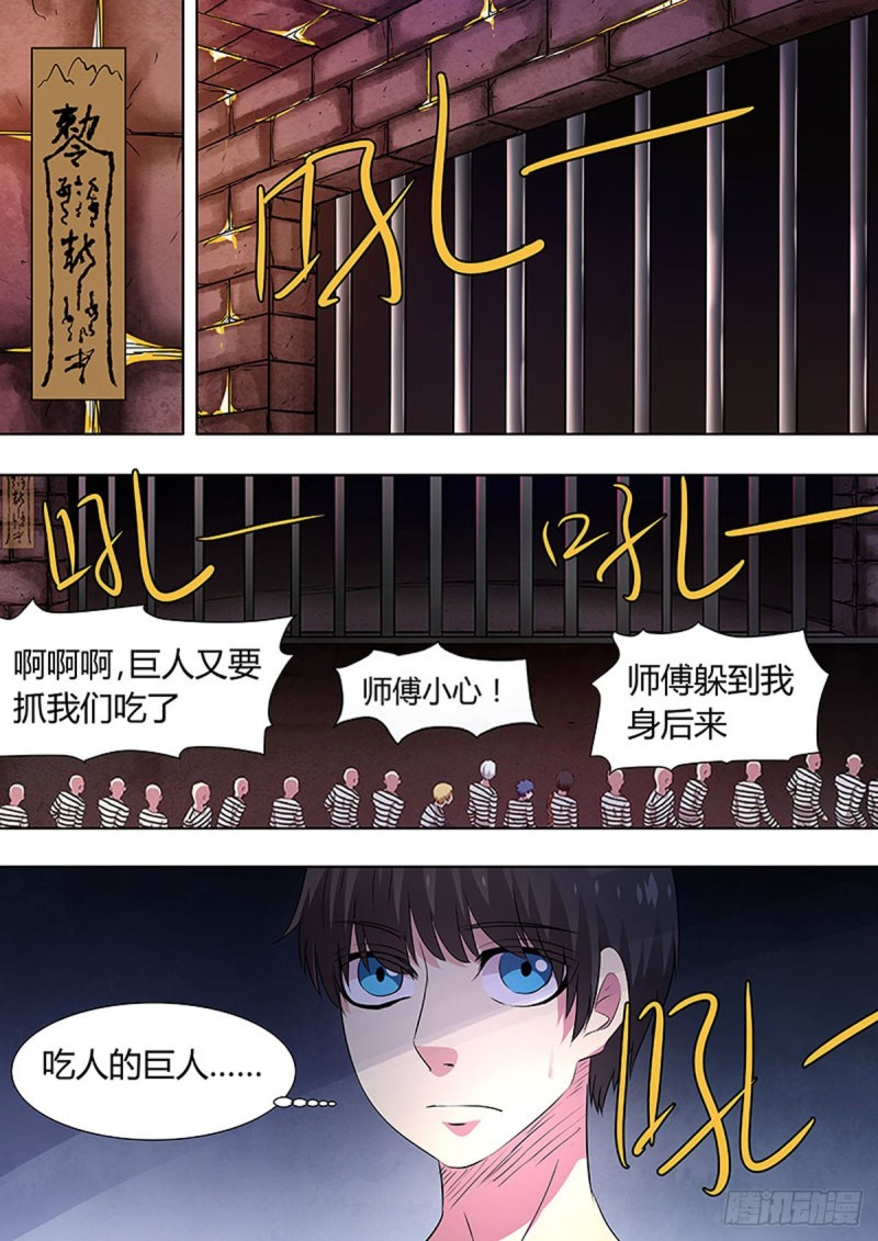 🍔炼狱重生 第76话 第7页