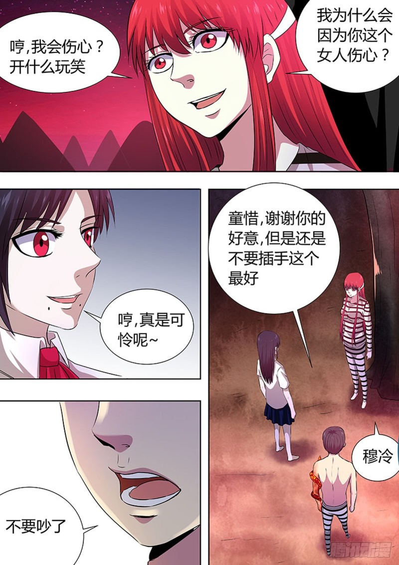 🍔炼狱重生 第78话 第1页