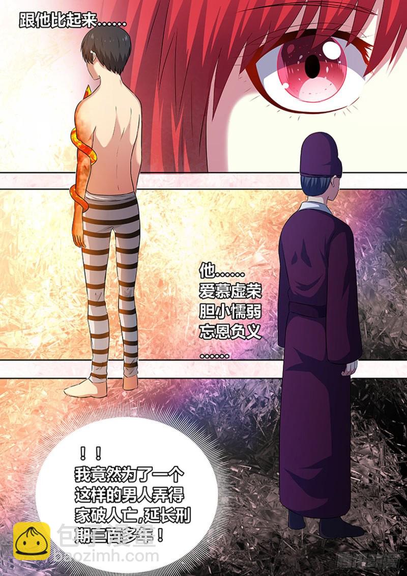 🍔炼狱重生 第78话 第8页