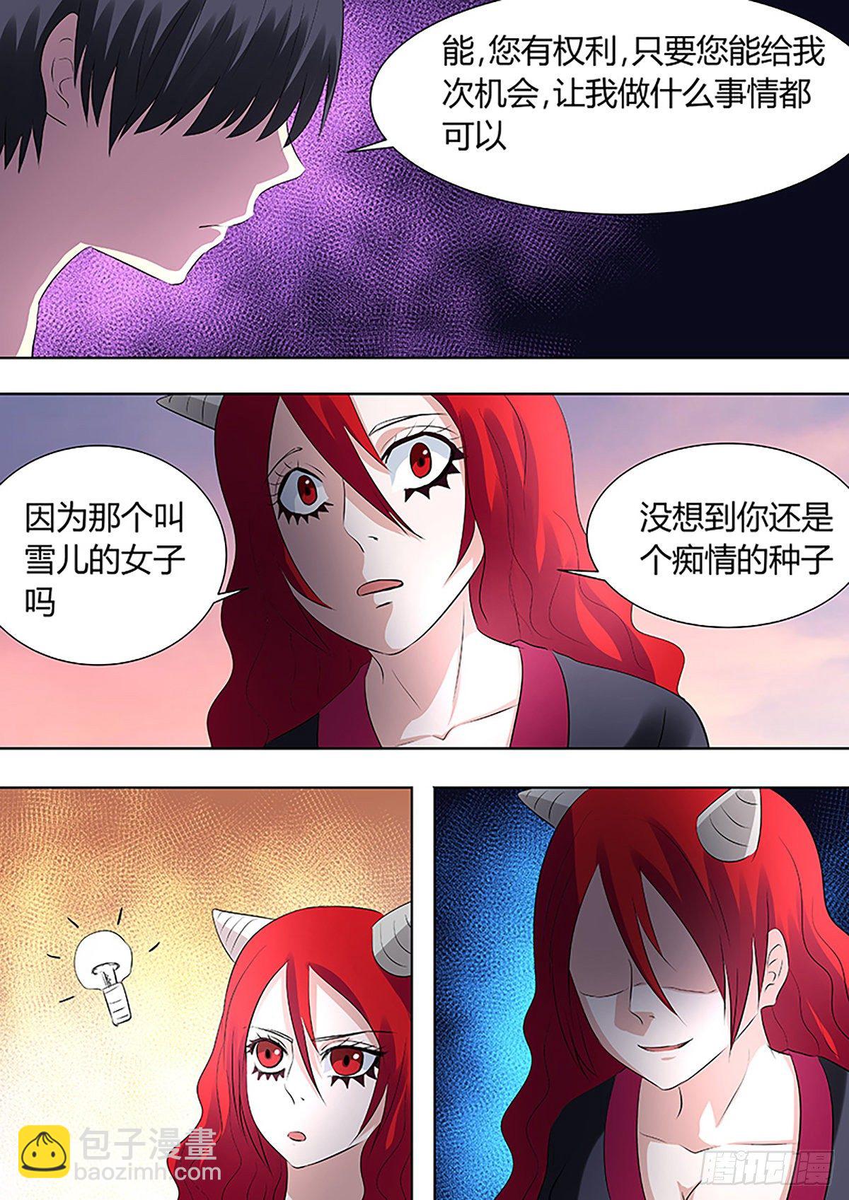 🍔炼狱重生 第8话 第7页