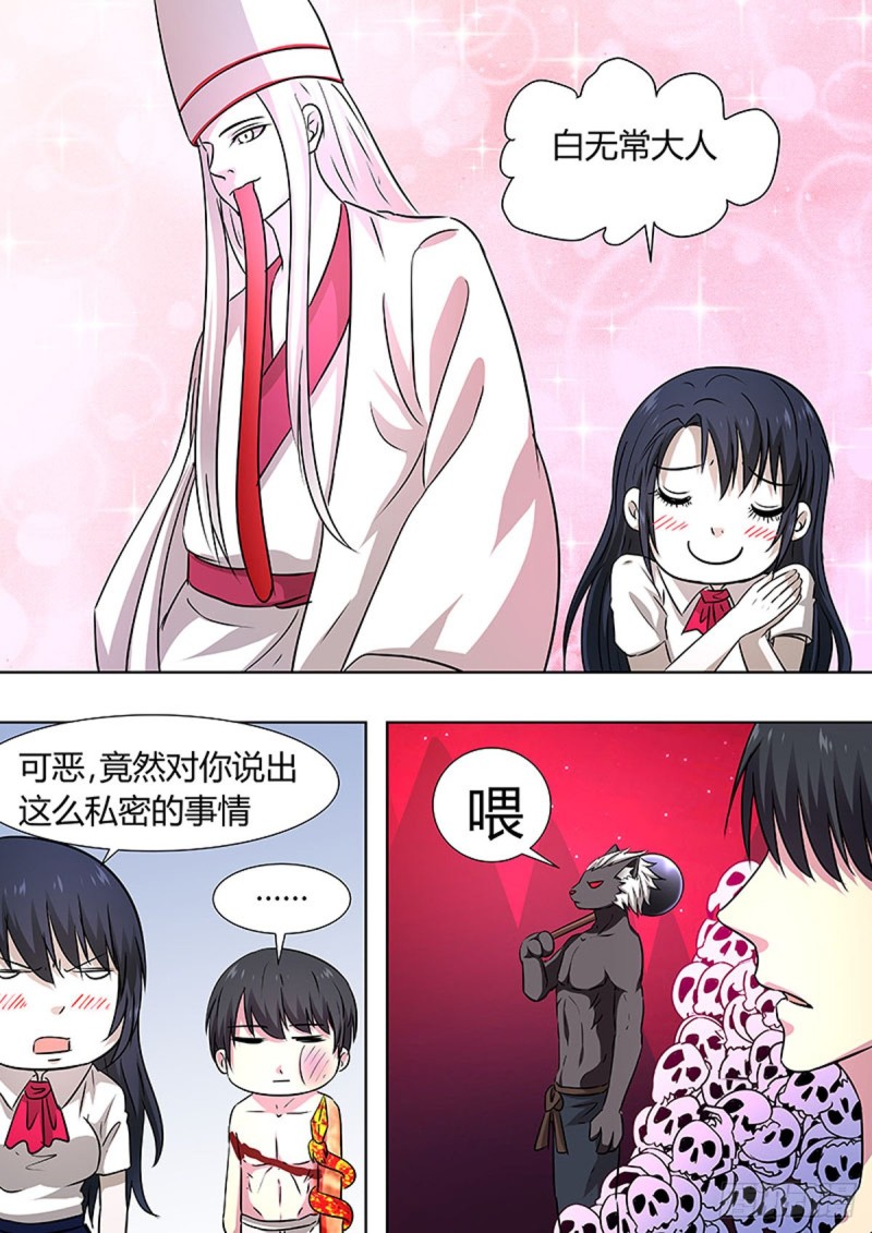 🍔炼狱重生 第82话 第3页