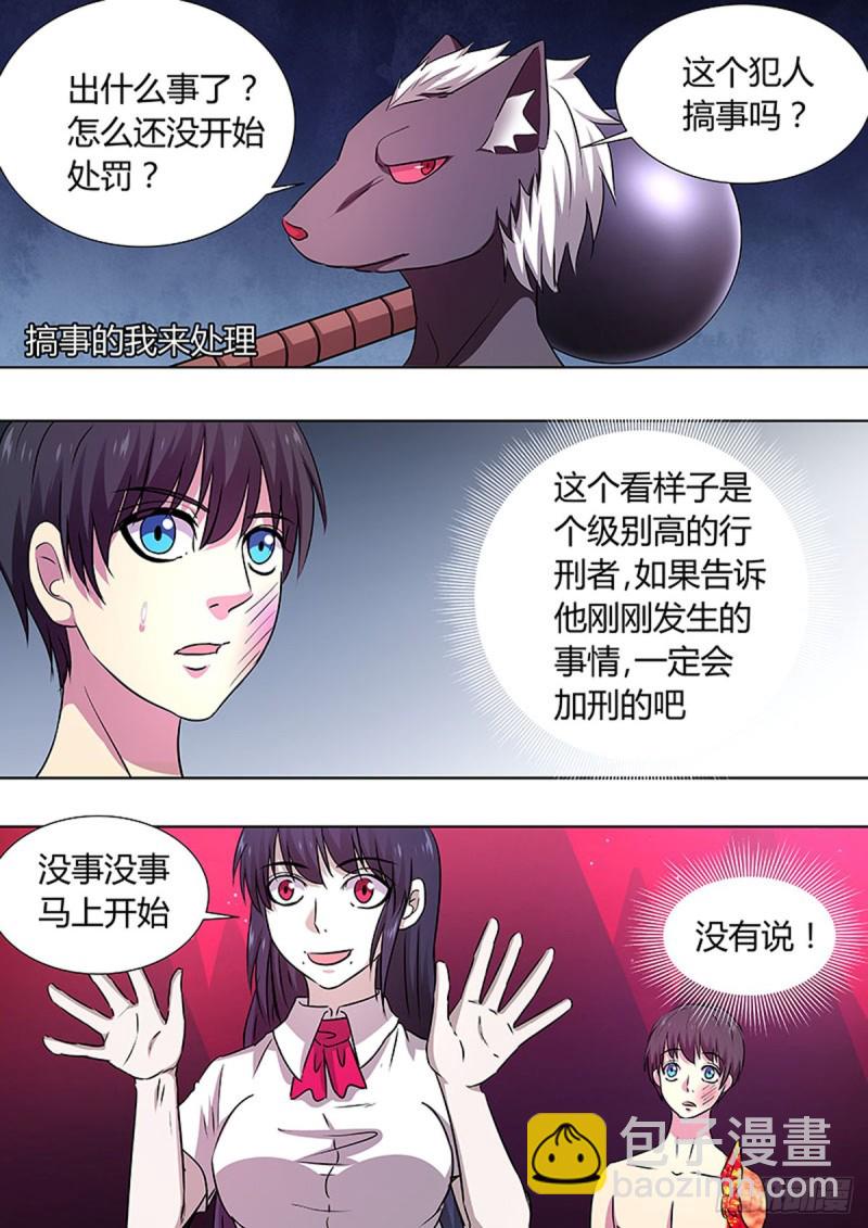 🍔炼狱重生 第82话 第4页