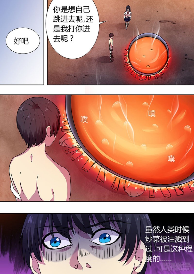 🍔炼狱重生 第82话 第5页