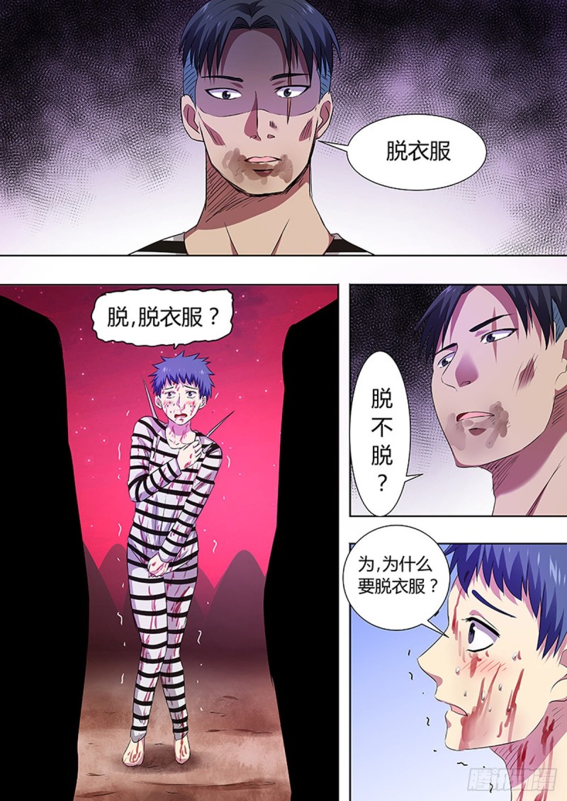 🍔炼狱重生 第84话 第2页