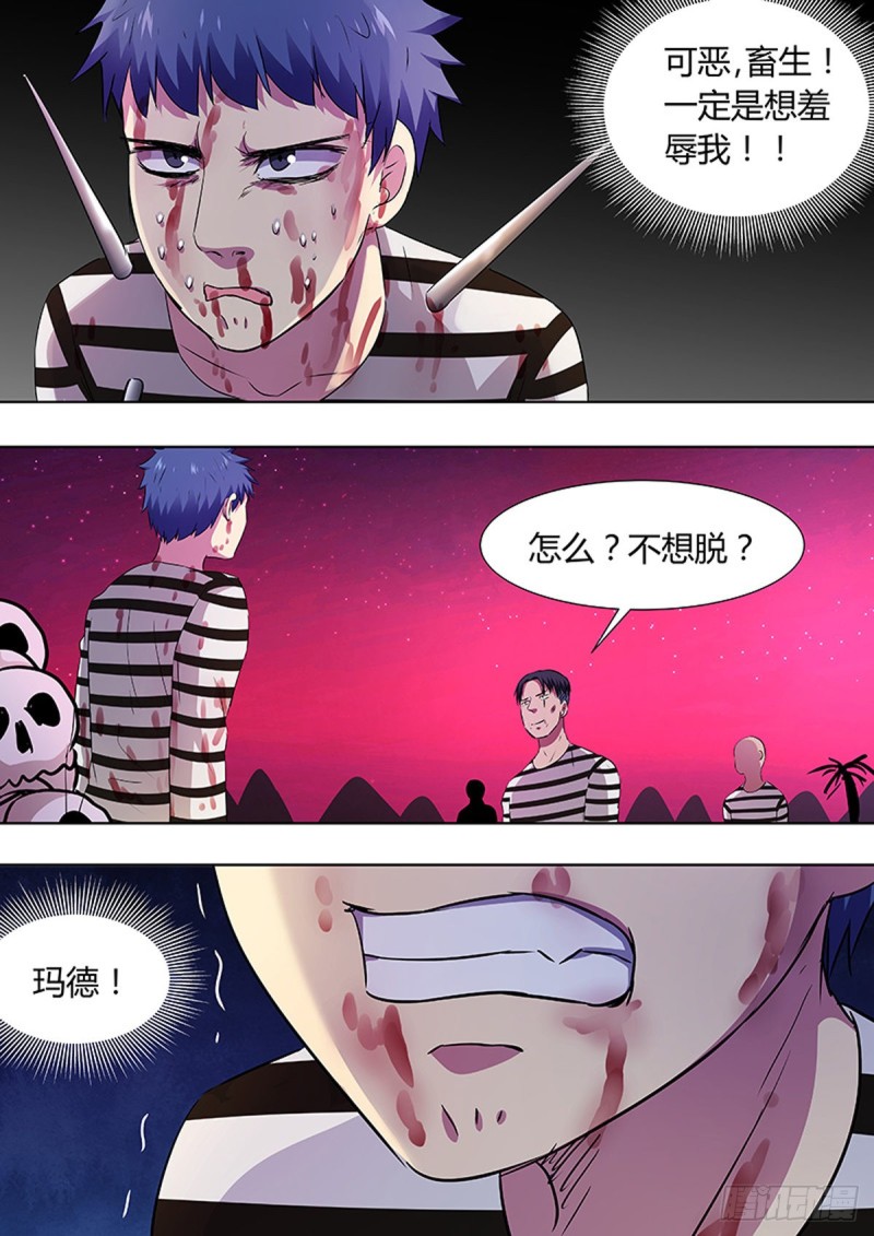 🍔炼狱重生 第84话 第3页