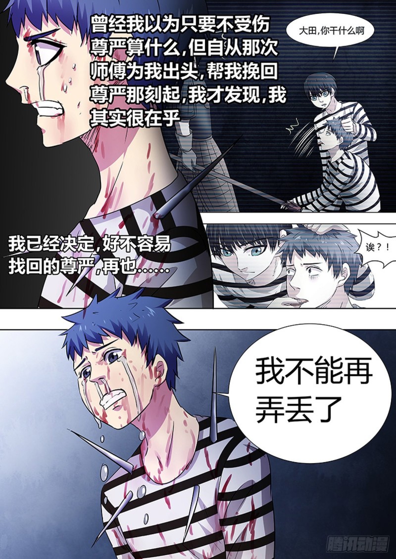 🍔炼狱重生 第84话 第4页