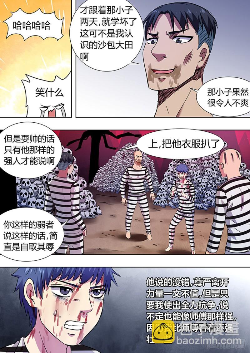 🍔炼狱重生 第84话 第6页