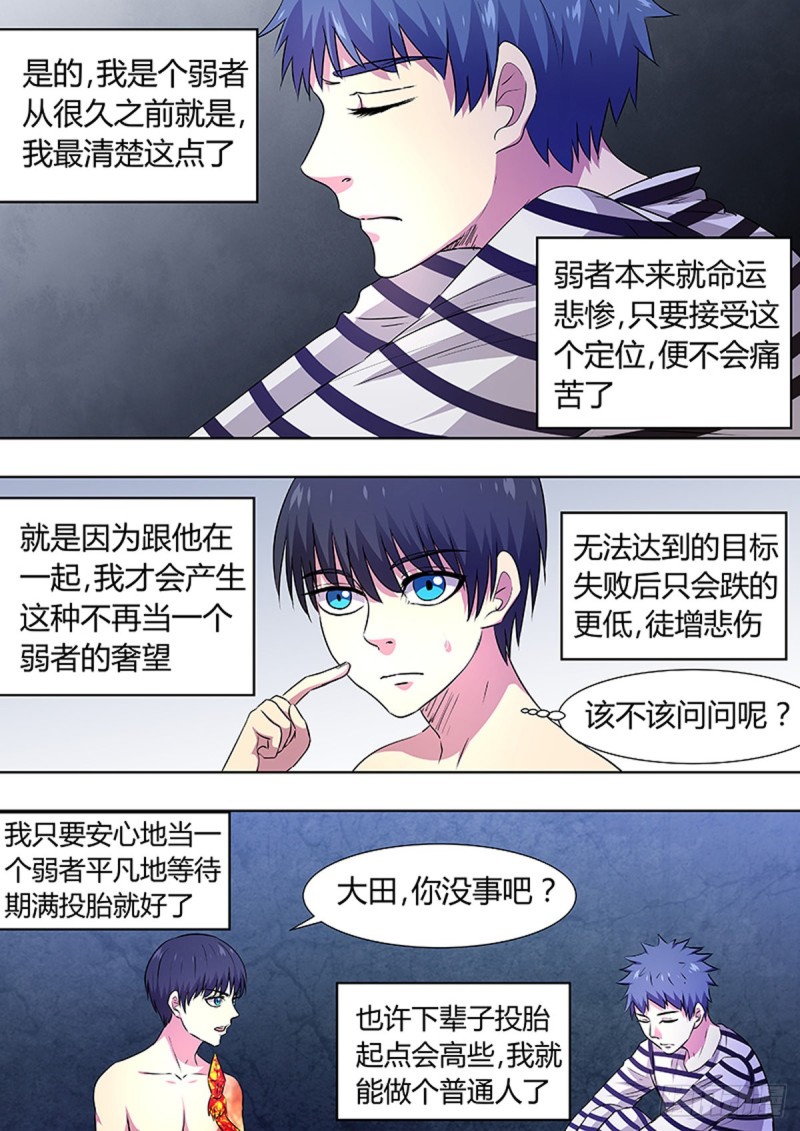 🍔炼狱重生 第86话 第5页