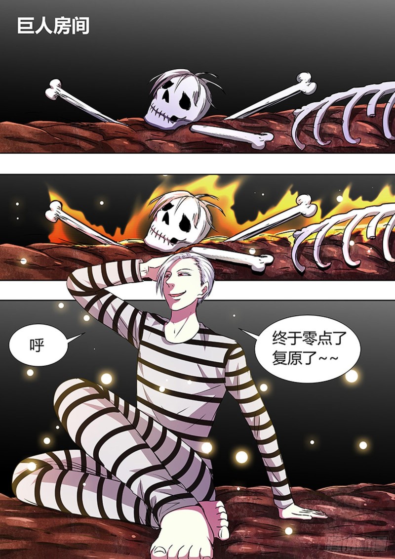 🍔炼狱重生 第86话 第8页