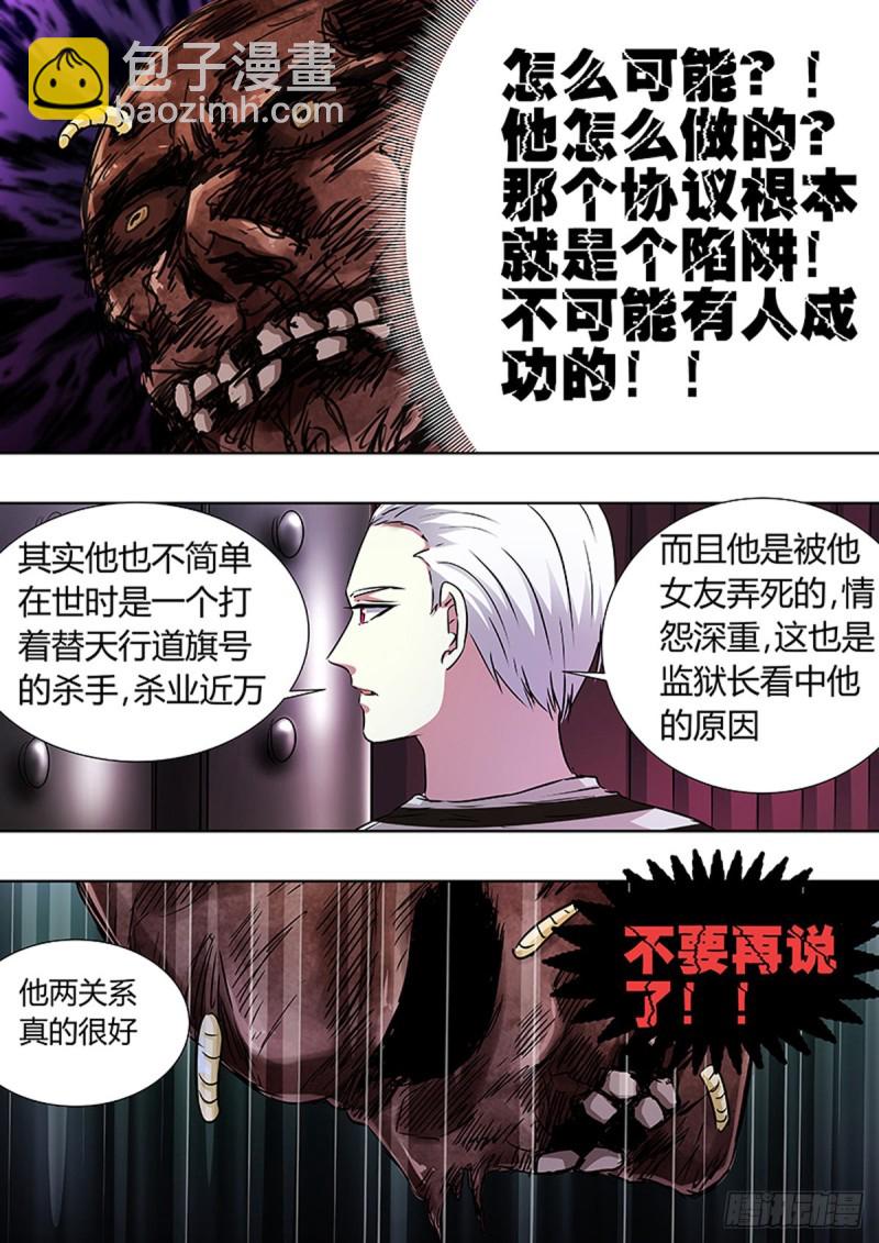 🍔炼狱重生 第88话 第3页