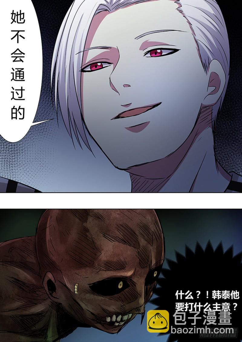 🍔炼狱重生 第88话 第6页