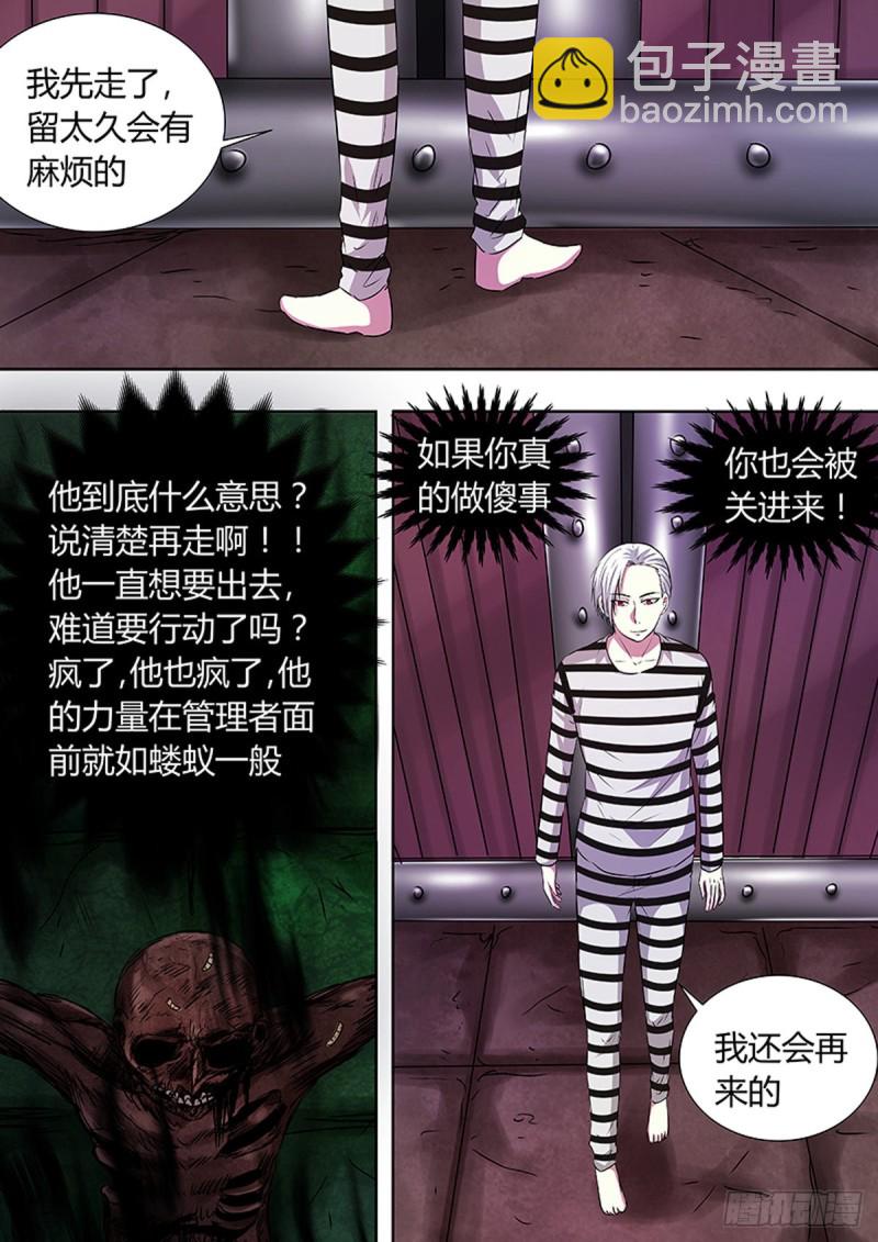 🍔炼狱重生 第88话 第7页