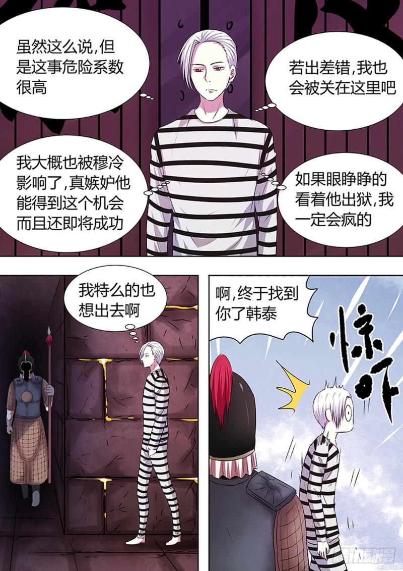 🍔炼狱重生 第88话 第8页