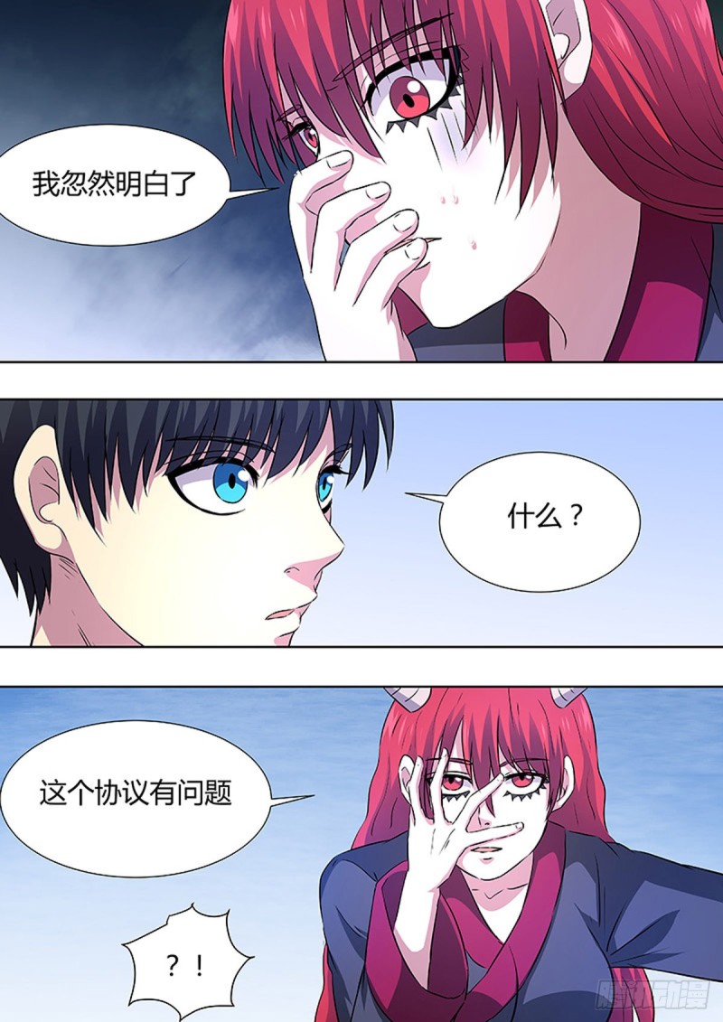 🍔炼狱重生 第90话 第4页