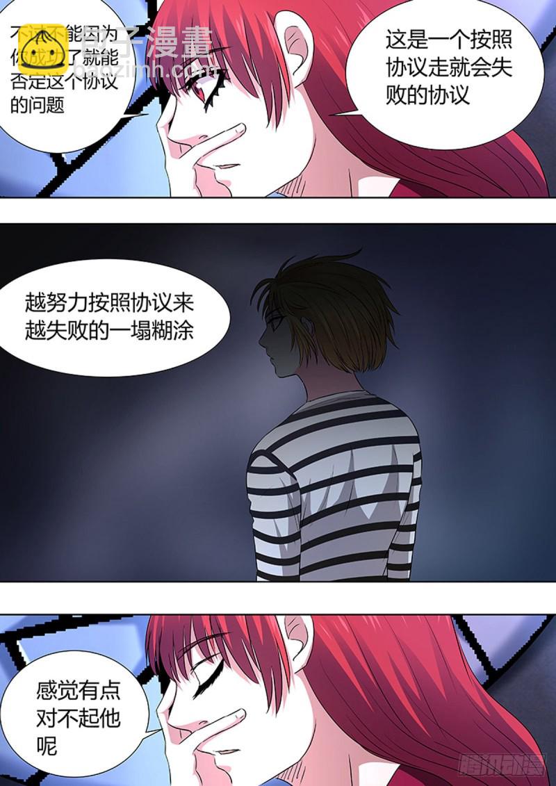 🍔炼狱重生 第90话 第6页