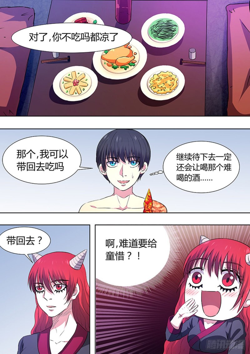 🍔炼狱重生 第90话 第7页