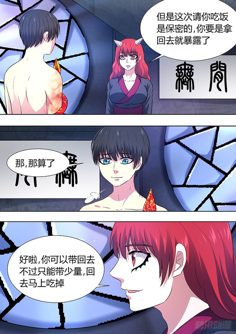 🍔炼狱重生 第90话 第8页