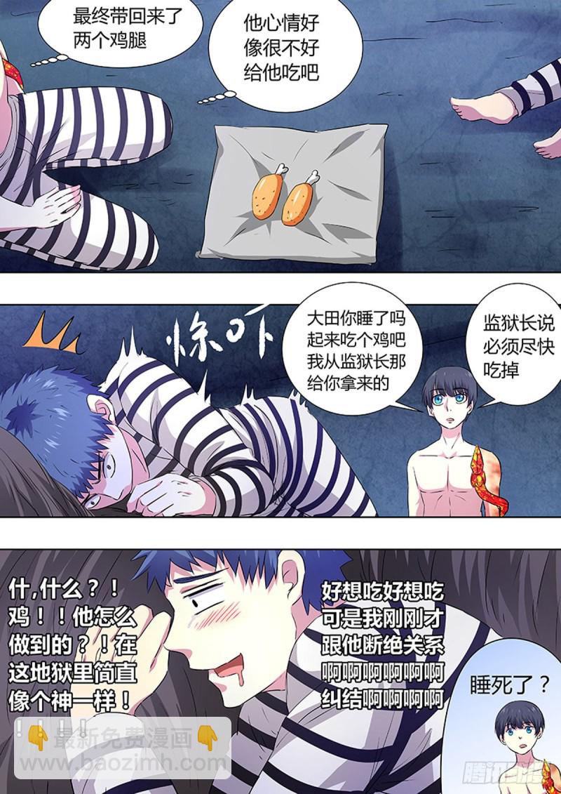 🍔炼狱重生 第90话 第9页