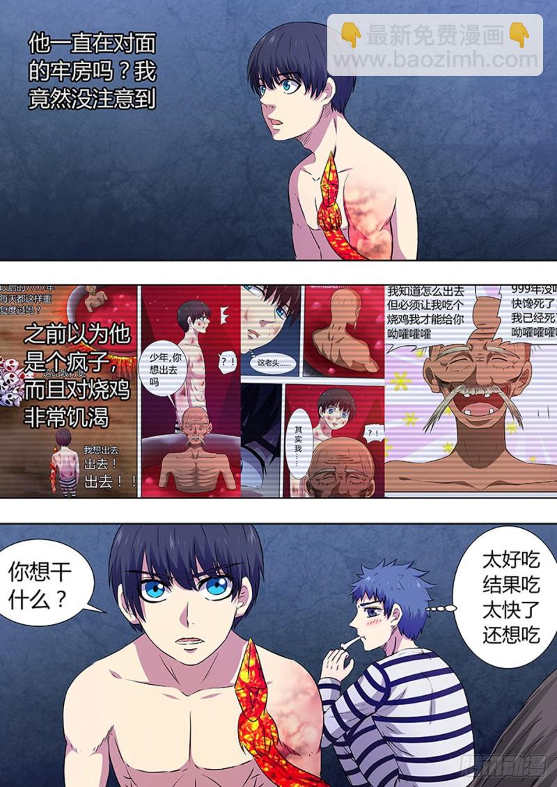 🍔炼狱重生 第92话 第3页