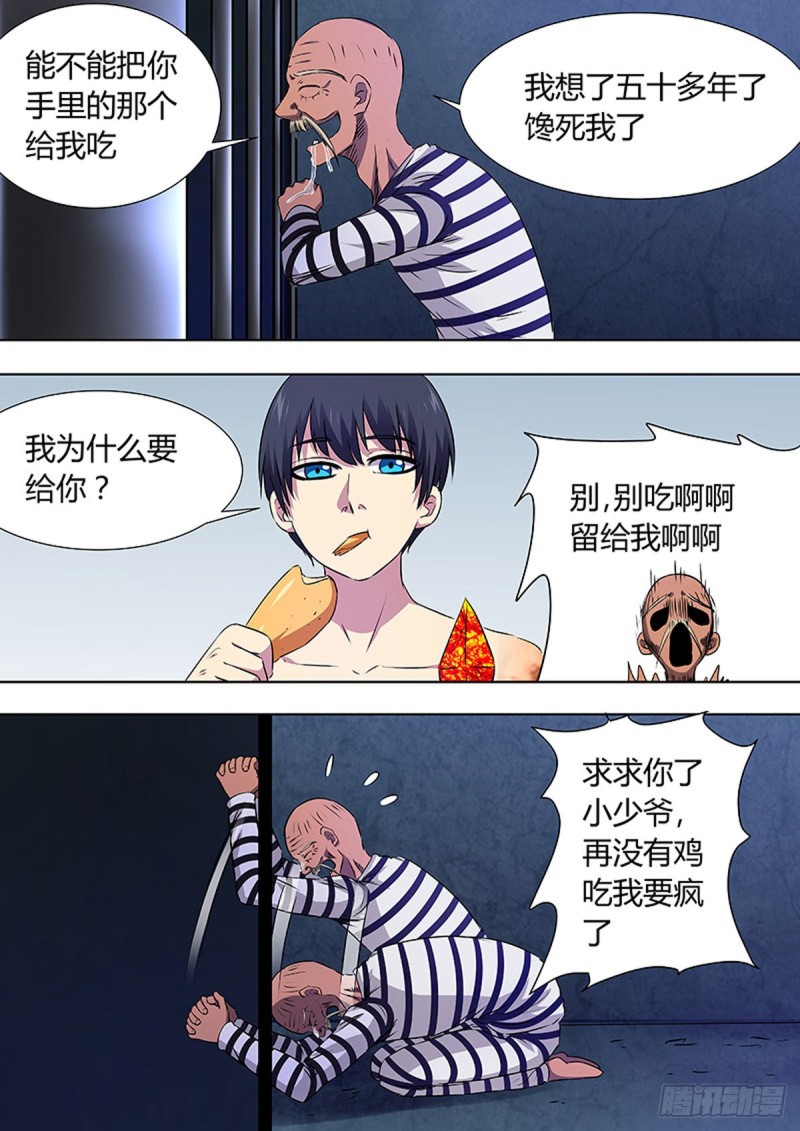 🍔炼狱重生 第92话 第4页