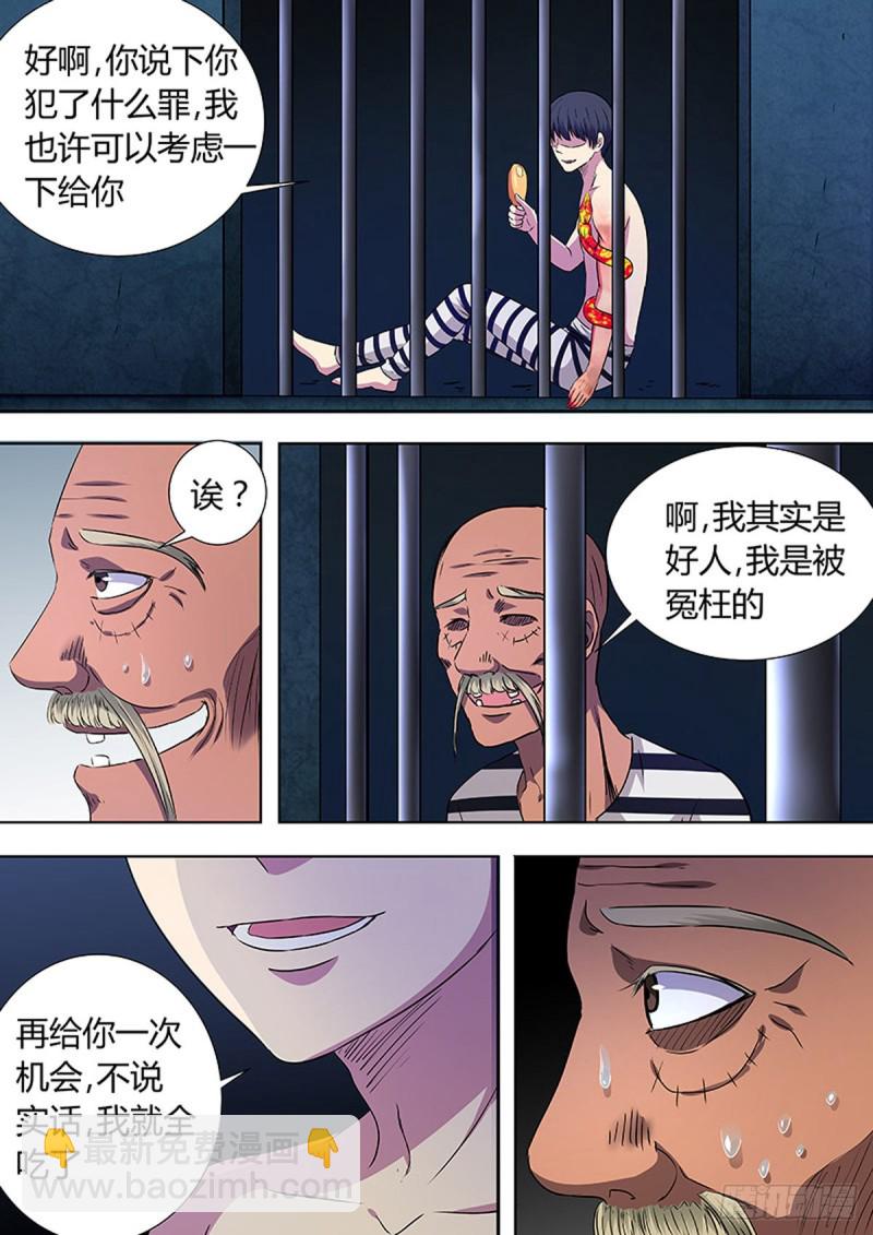 🍔炼狱重生 第92话 第5页