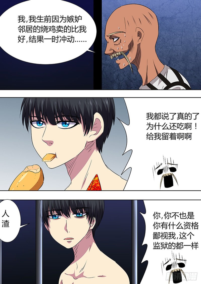 🍔炼狱重生 第92话 第6页
