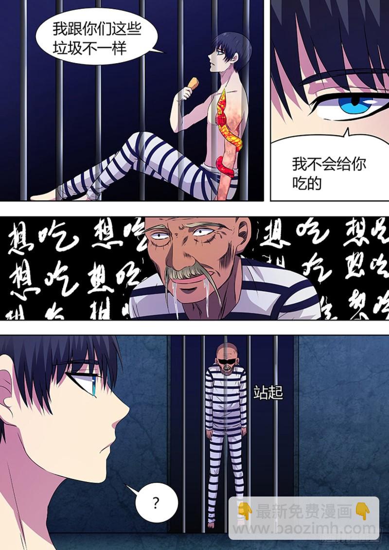 🍔炼狱重生 第92话 第7页
