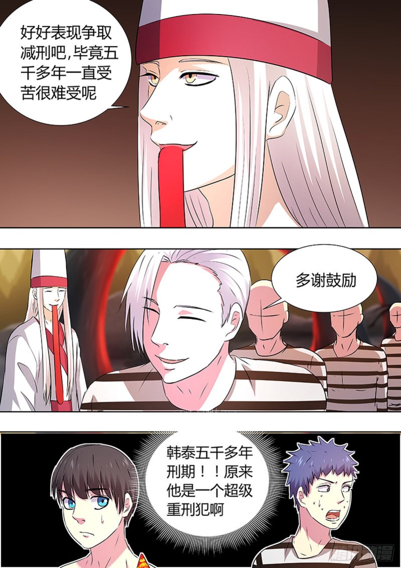 🍔炼狱重生 第94话 第10页