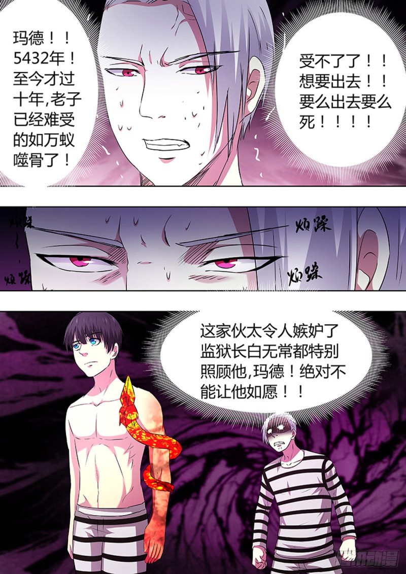 🍔炼狱重生 第94话 第11页