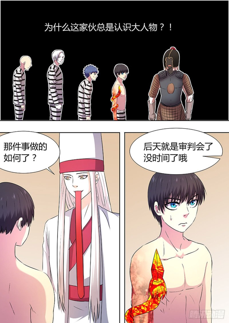 🍔炼狱重生 第94话 第5页