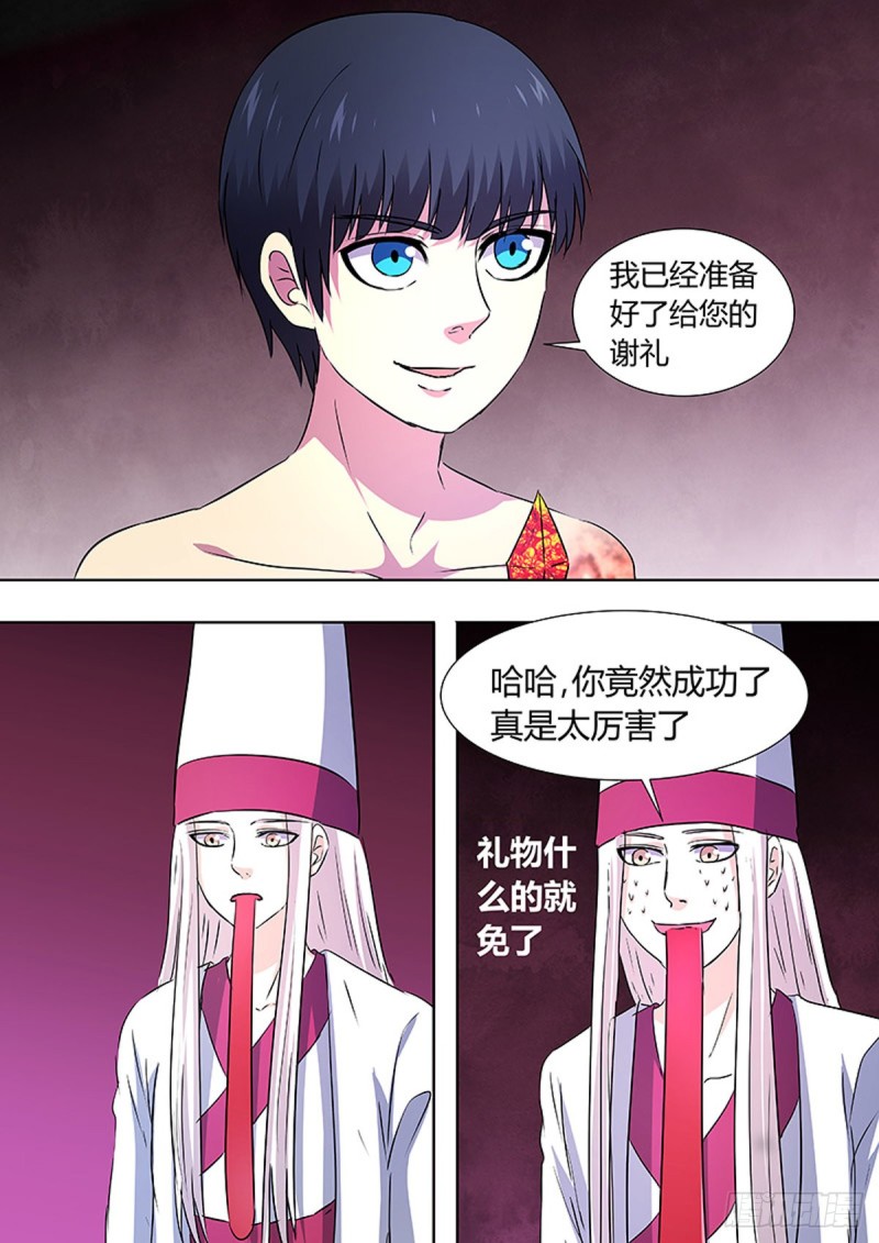 🍔炼狱重生 第94话 第6页