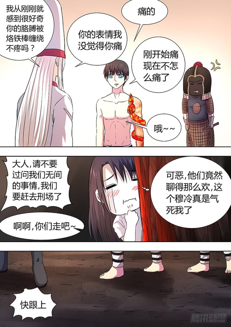 🍔炼狱重生 第94话 第7页