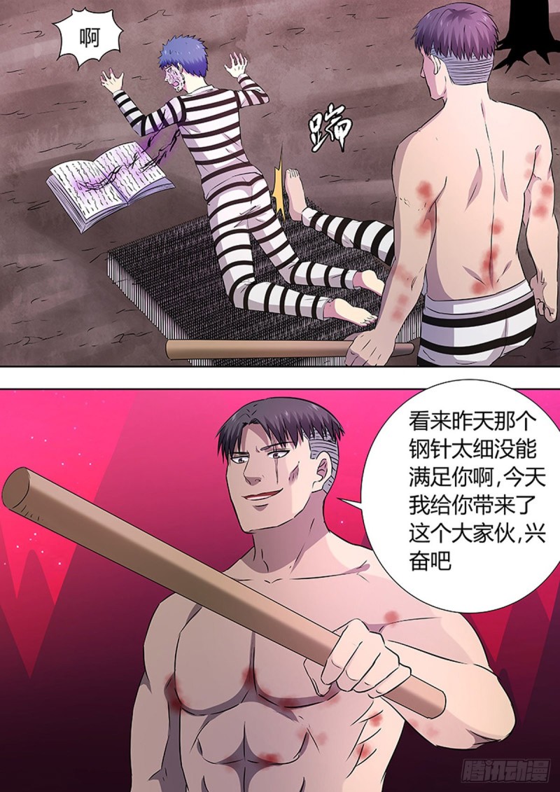🍔炼狱重生 第96话 第6页