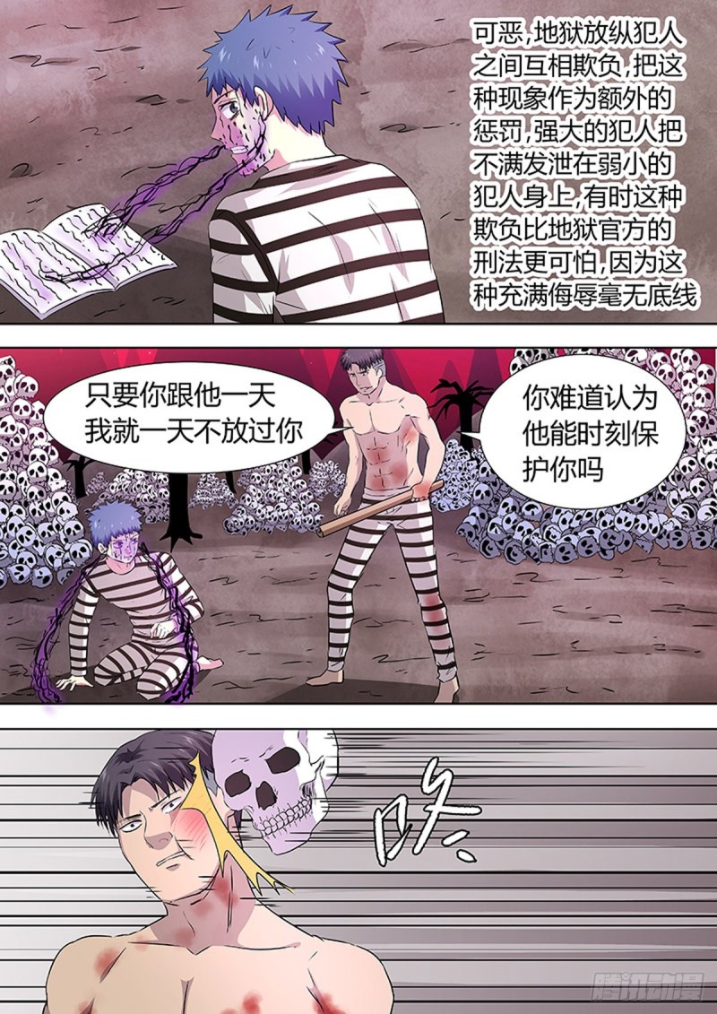 🍔炼狱重生 第96话 第7页