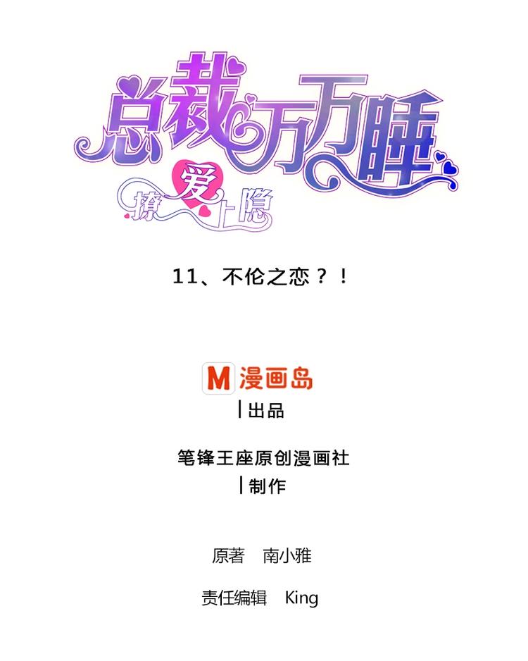 第11话 刺激的恋情-第11话