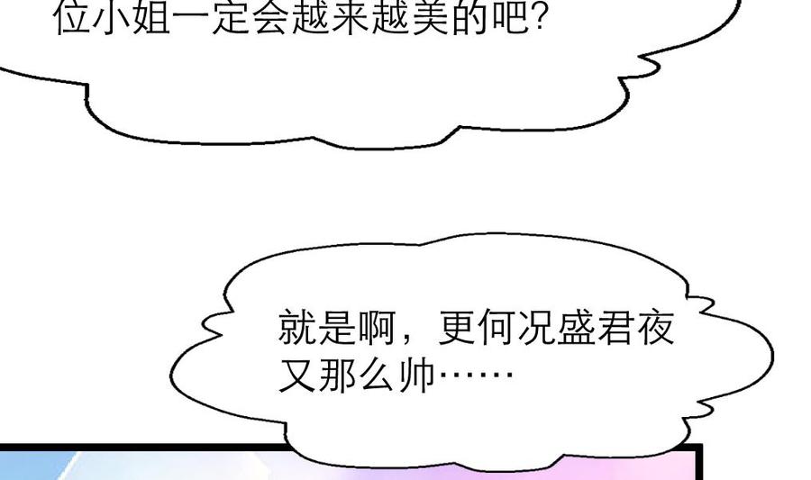 第110话 你们在说盛君夜？-第105话