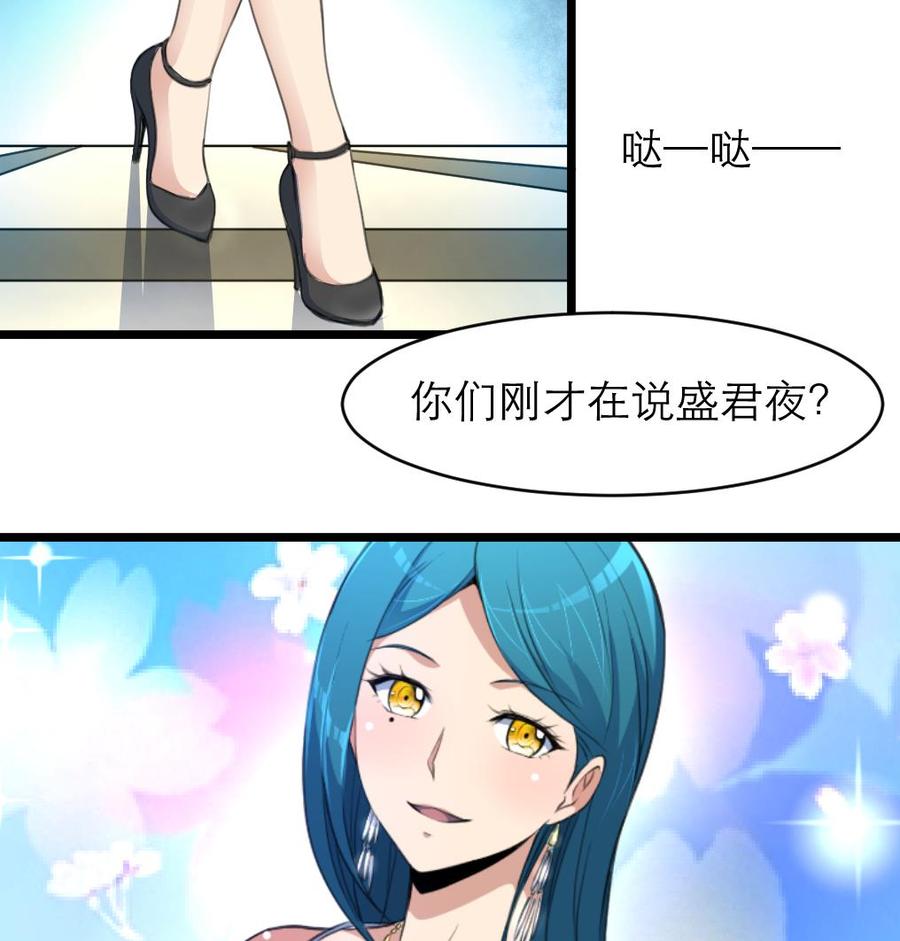 第110话 你们在说盛君夜？-第105话
