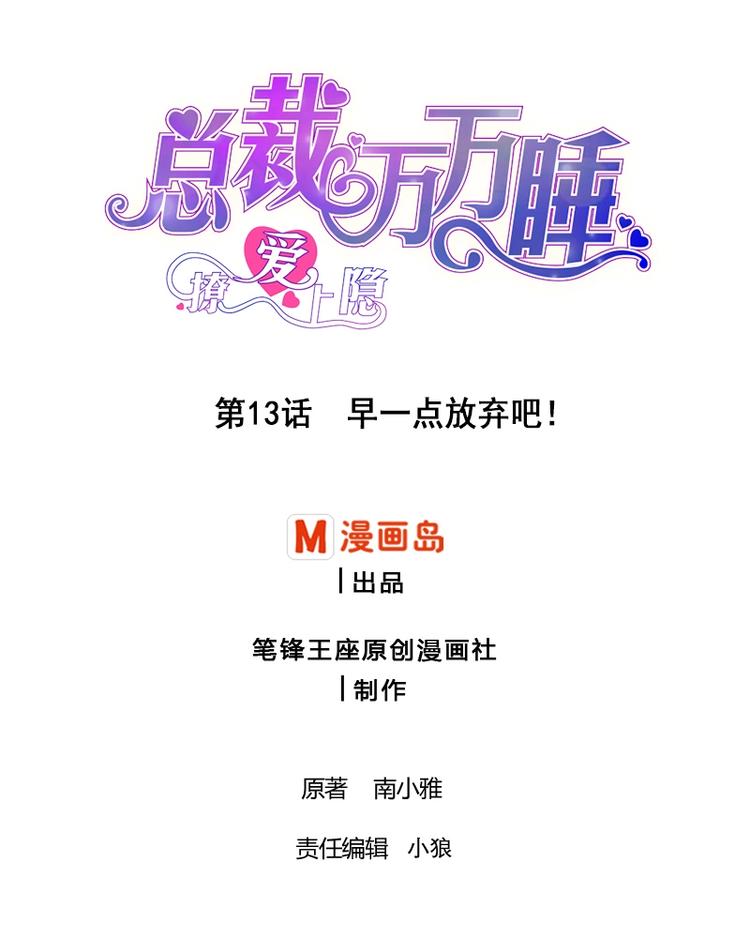 第13话 早一点放弃吧！-第13话