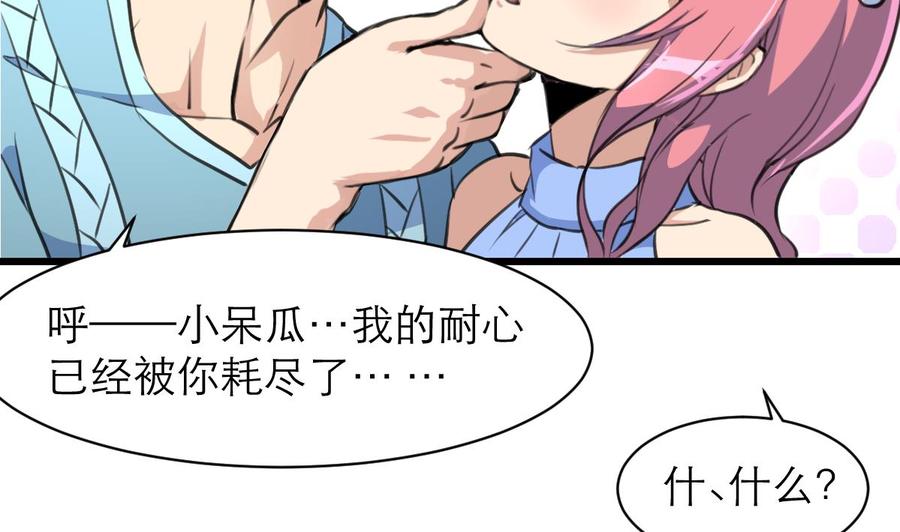 第134话 不要说昨晚！-第127话