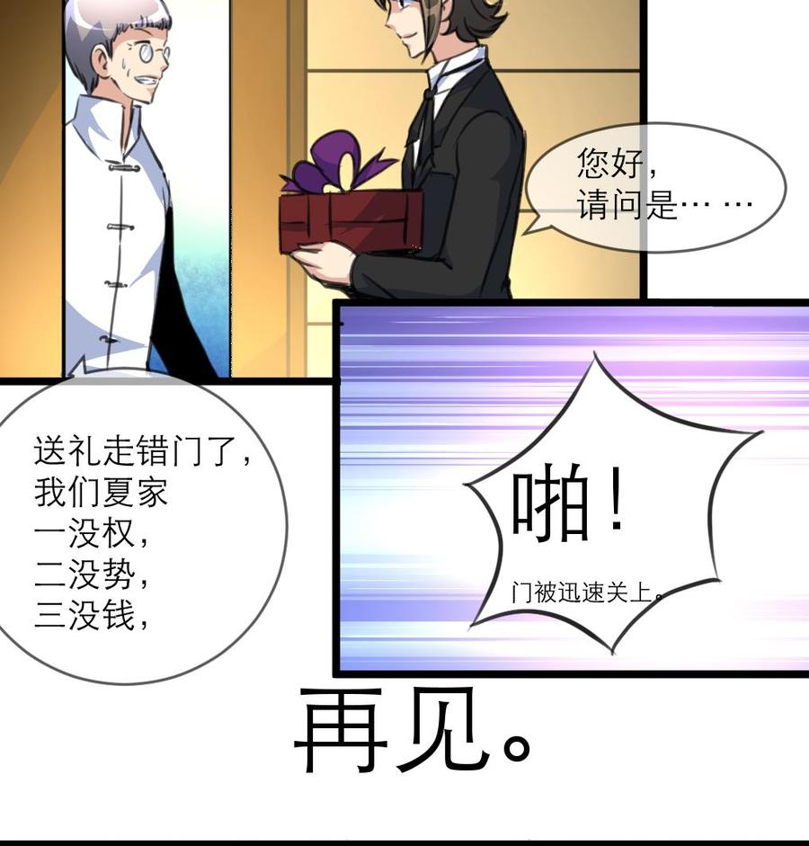第140话 直白的夏家人。-第133话