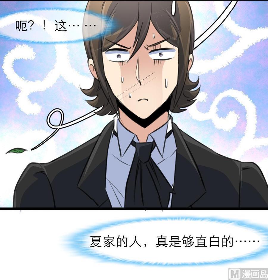 第140话 直白的夏家人。-第133话